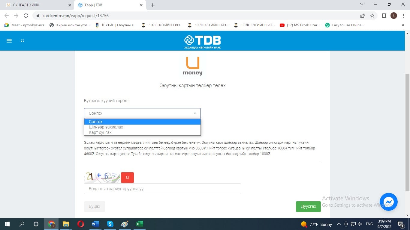 Renew an existing Umoney card