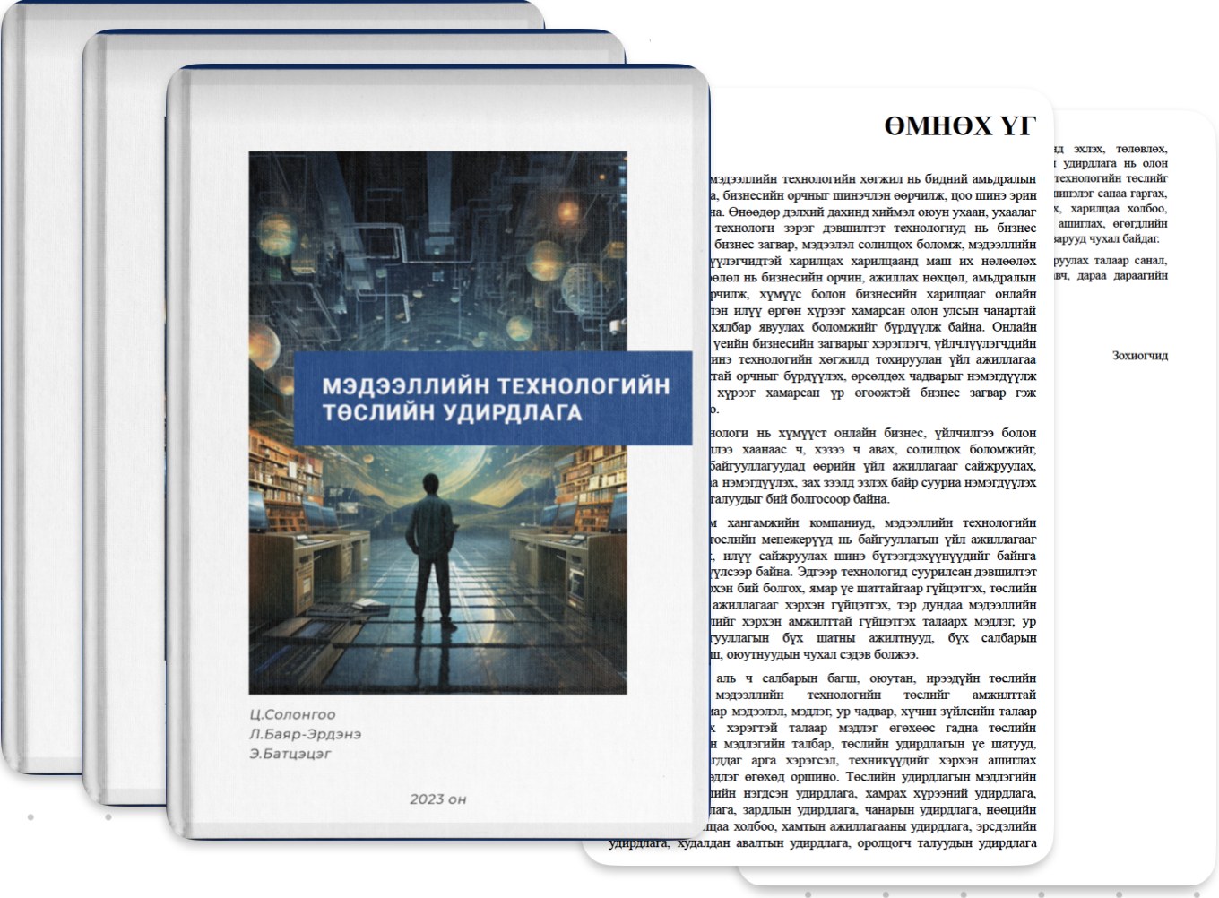 Шинэ ном — Э.Батцэцэг, Ц.Солонгоо